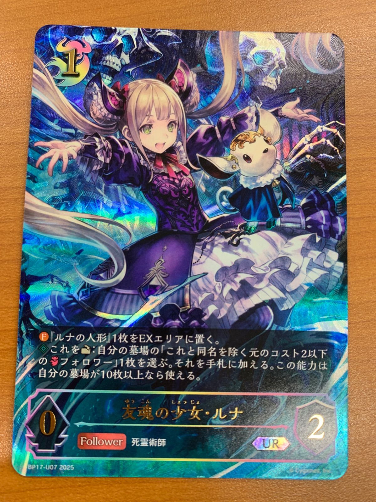 状態A 友魂の少女・ルナ UR BP17-U07 シャドウバースエボルヴ シャドバ