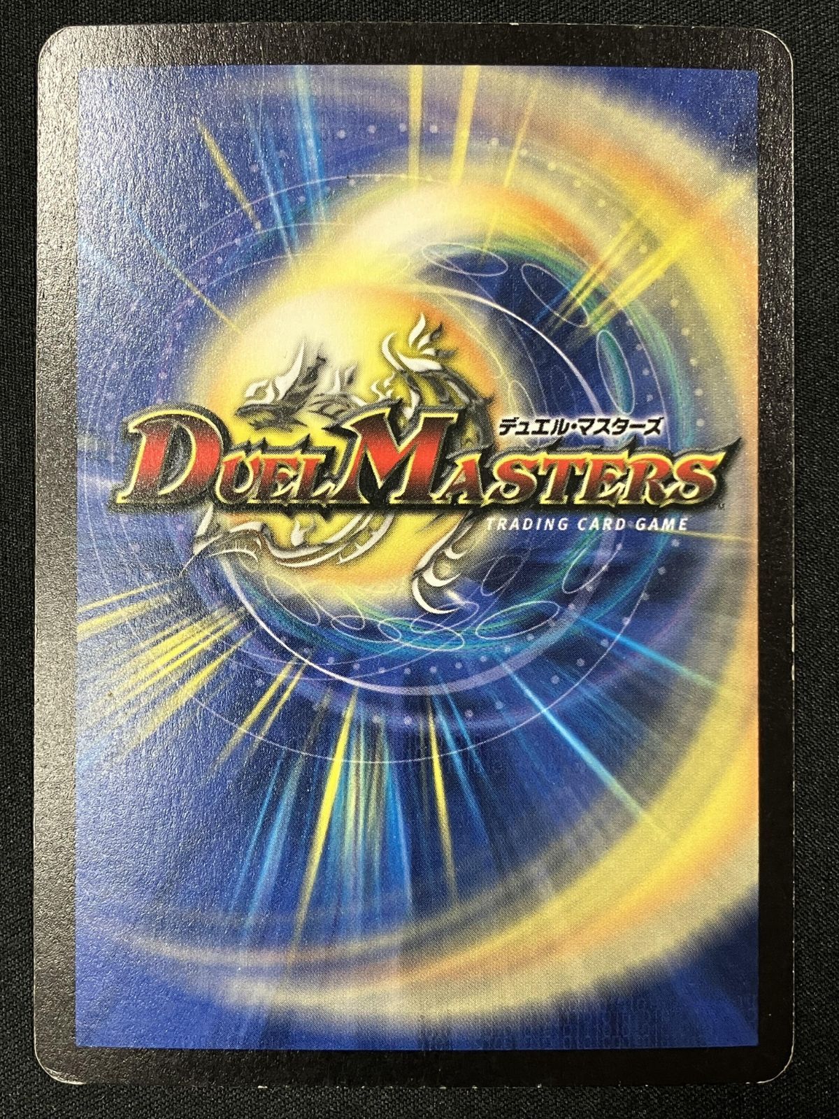 デュエルマスターズ デュエマ ボルシャック ドラゴン ベリー DM 01 8 トレカ TCG 266