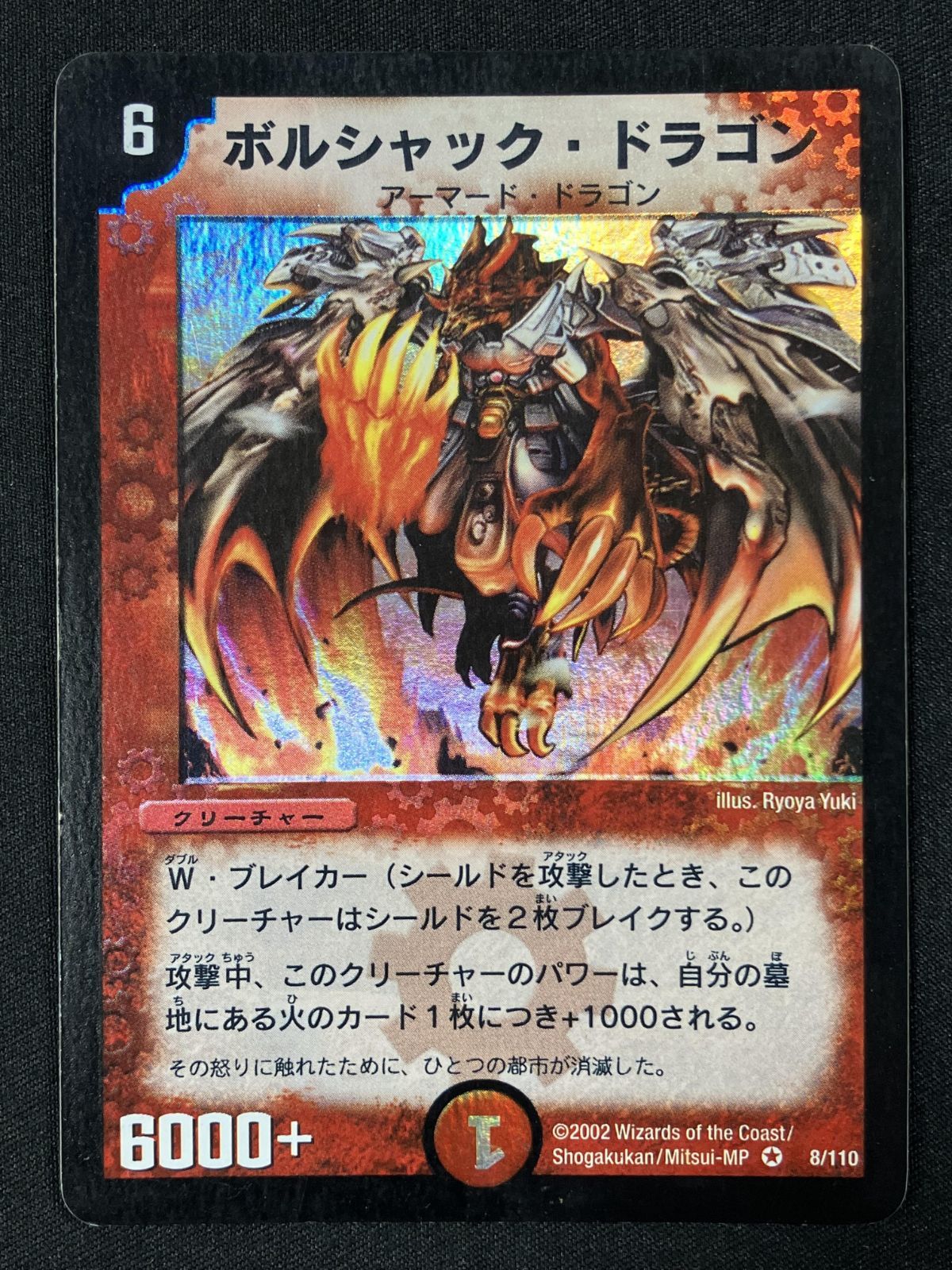 デュエルマスターズ デュエマ ボルシャック ドラゴン ベリー DM-01-8 トレカ TCG 266