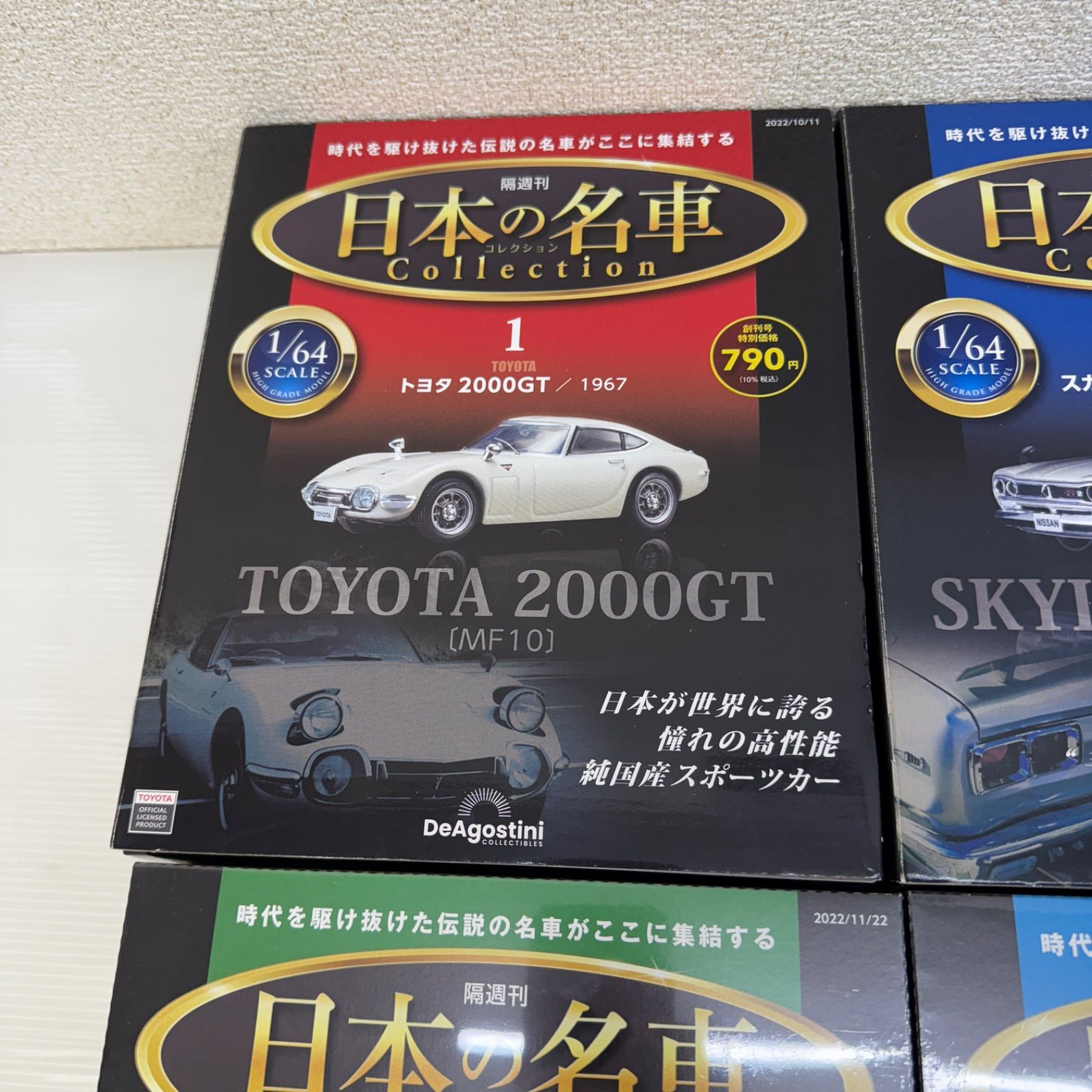 ☆ディアゴスティーニ 日本の名車 コレクション☆1~9 1~3開封済み 4~9