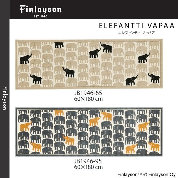 Finlayson フィンレイソン エレファンティ ヴァパア モケット織ロングマット 60 180 cm JB 1946 65 95 等にはお届けできません