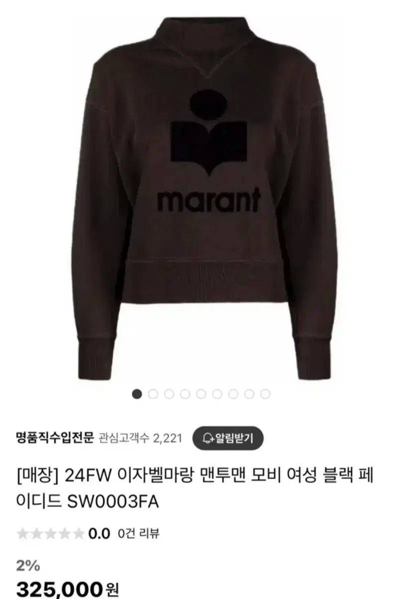 イザベルマランエトワール 起毛 ウール スウェット 未着用