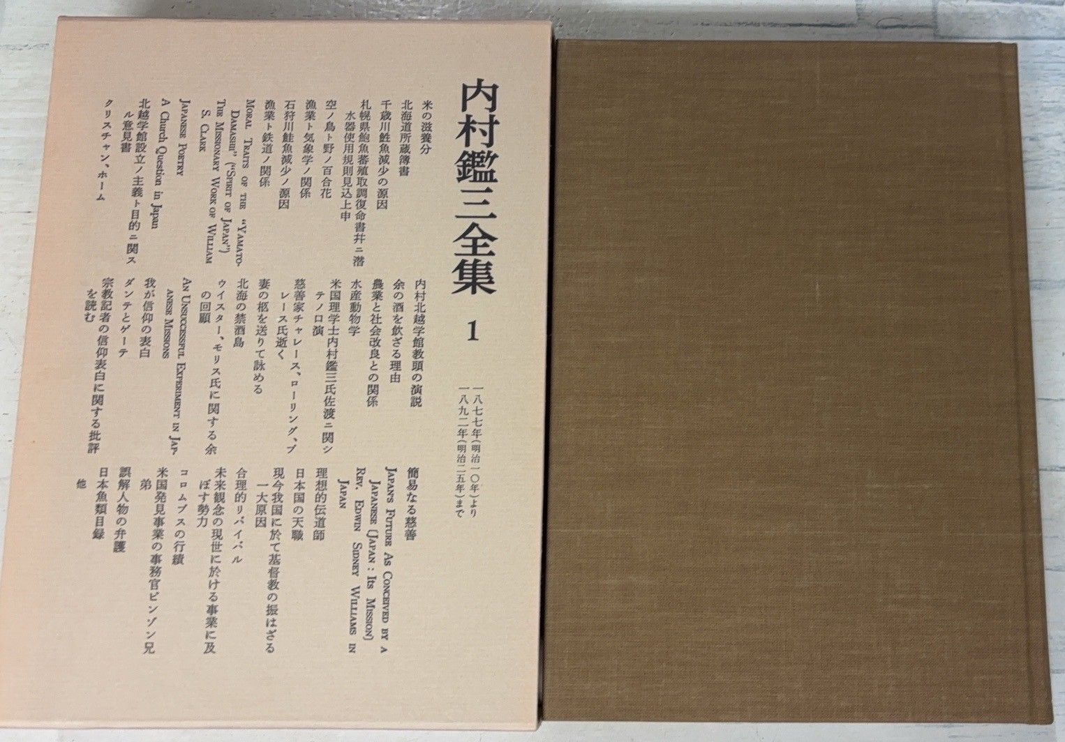 内村鑑三全集 全40巻セット 岩波書店 D046上-1 卸売 □内村鑑三全集