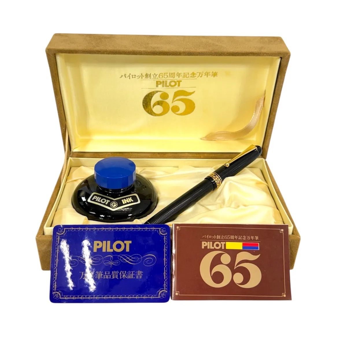 PILOT パイロット 創立65周年記念 万年筆 ペン先14K 14金 販売品 ブラック ゴールド 黒色 金色 保存ケース インク 冊子付