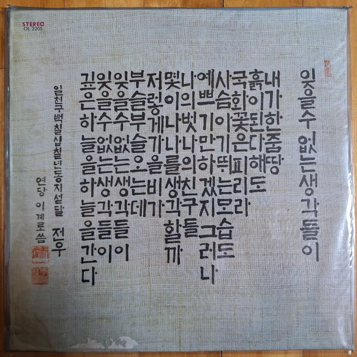 アルバム チョンウ オリジナル作品の LP