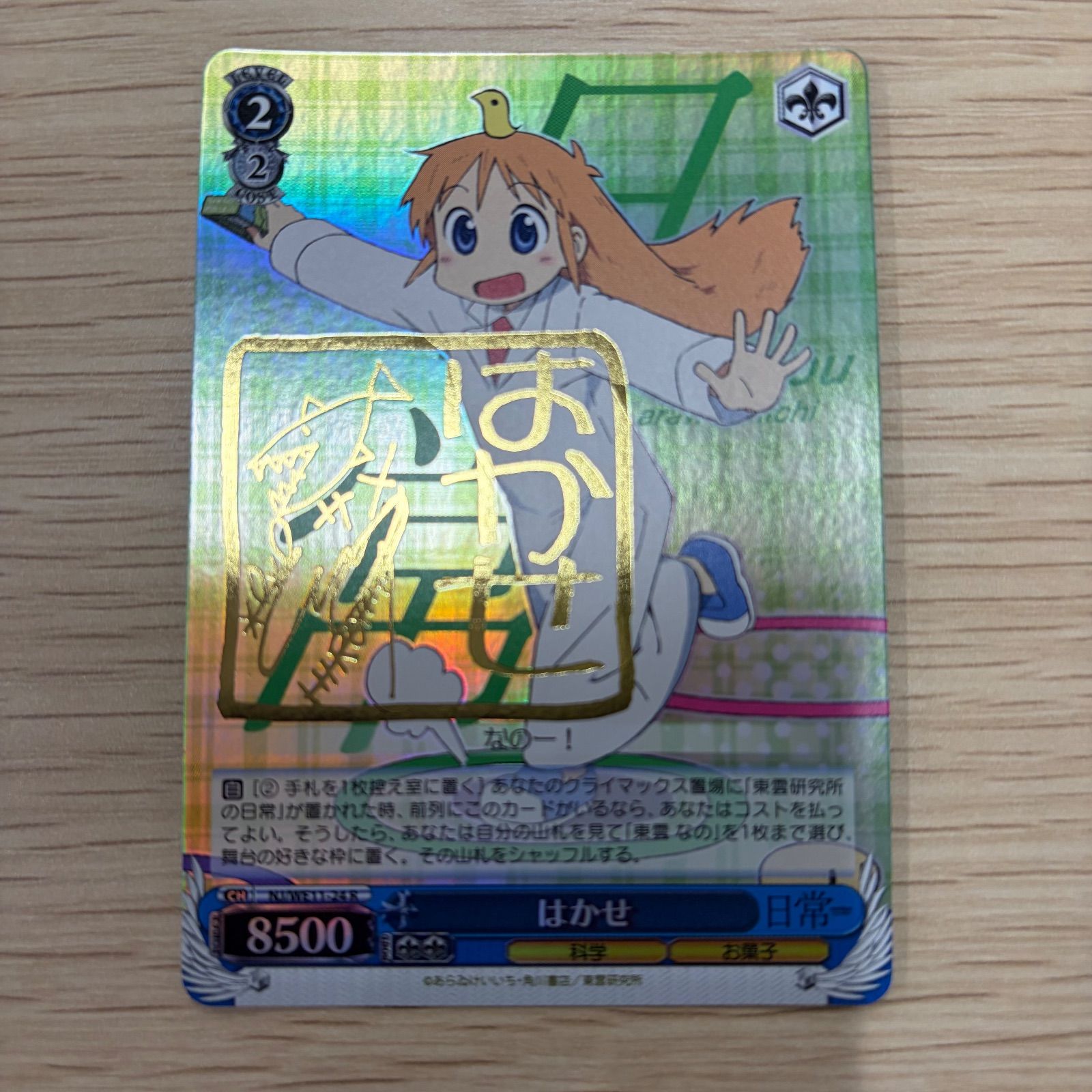 美品】はかせ サイン入り ヴァイスシュヴァルツ 日常 - メルカリ