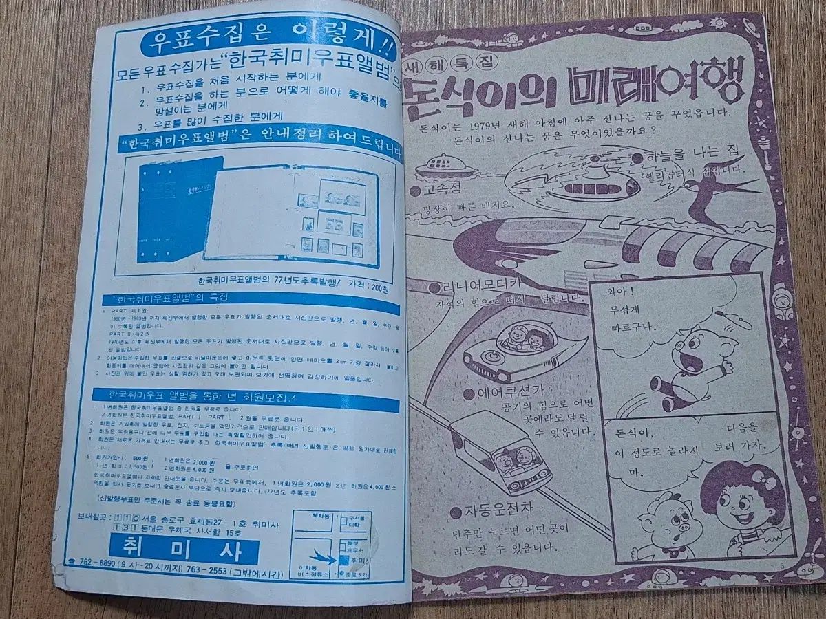ビンテージ 近代史資料 子供 月刊誌 センター 79年