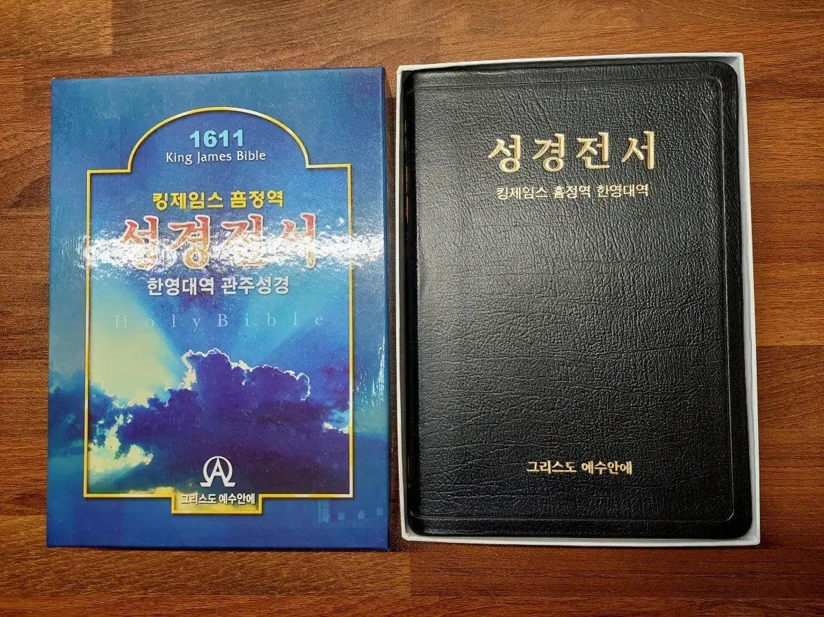 キングジェームス 欽定訳 ハン HAN 英聖書