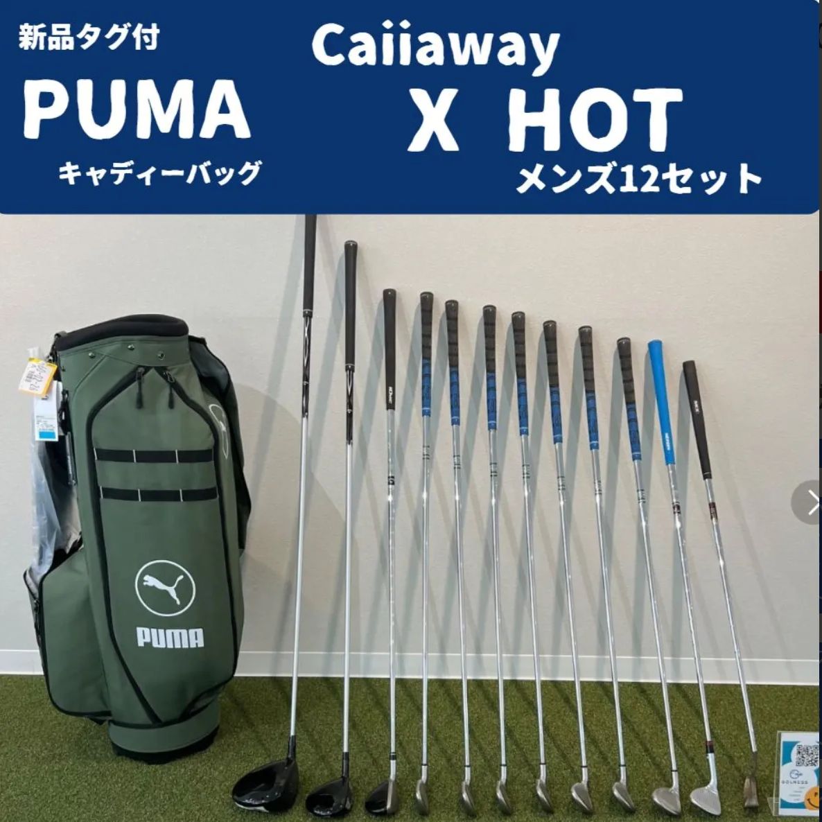 初心者おすすめ メンズゴルフクラブセット プーマキャディーバック付