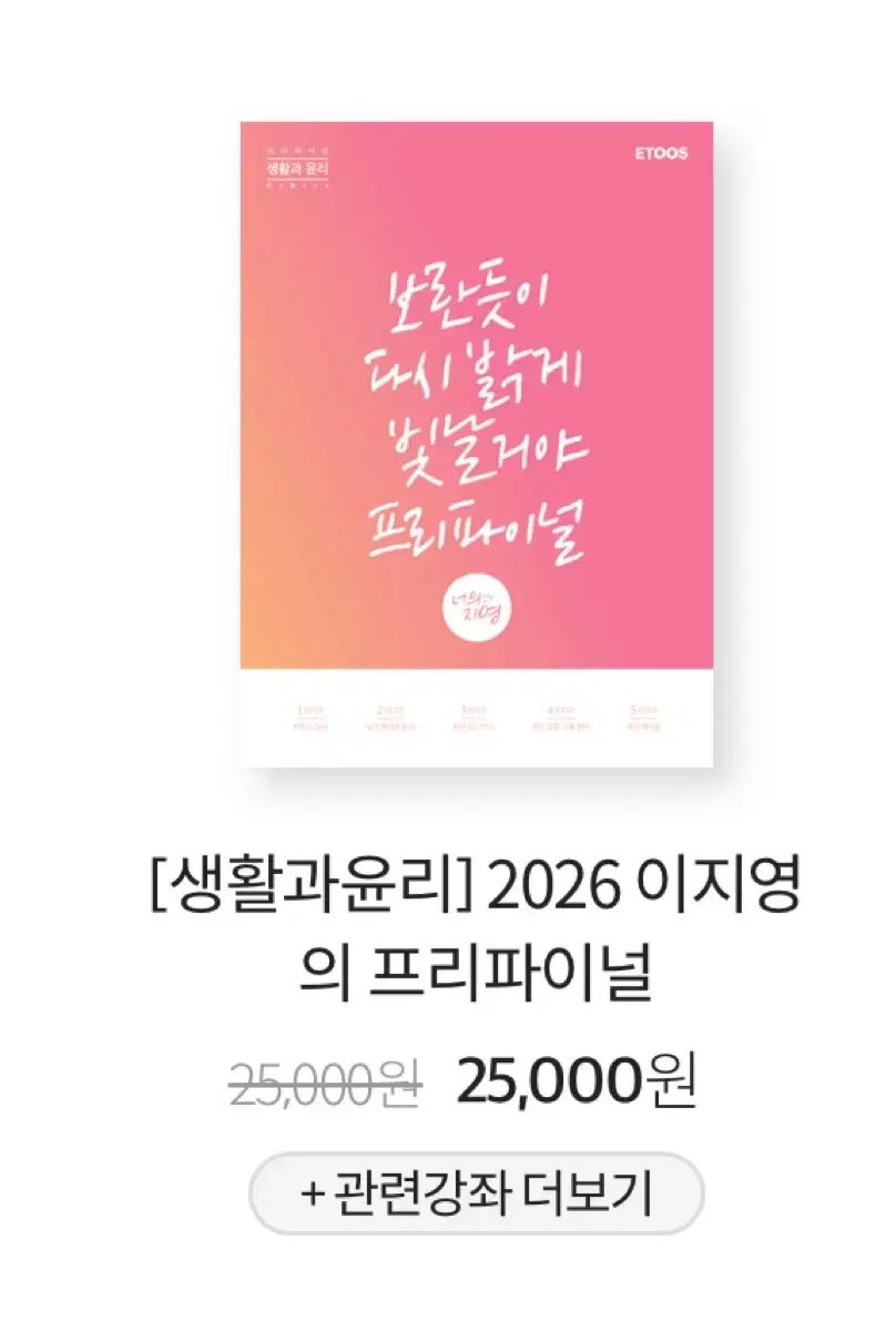 本 ETOOS イ・ジヨン 生活と倫理 2026