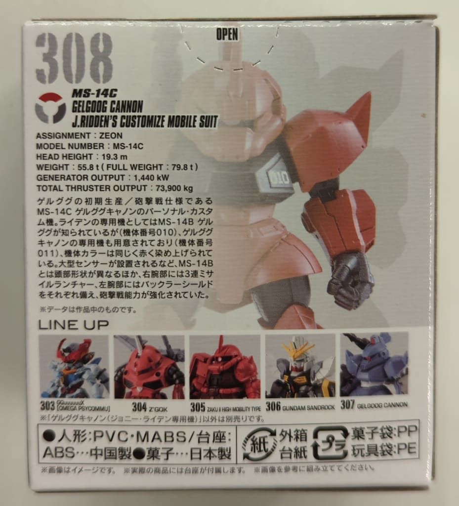 20個 ゲルググキャノン(ジョニー・ライデン機) ガンダムコンバージ 27