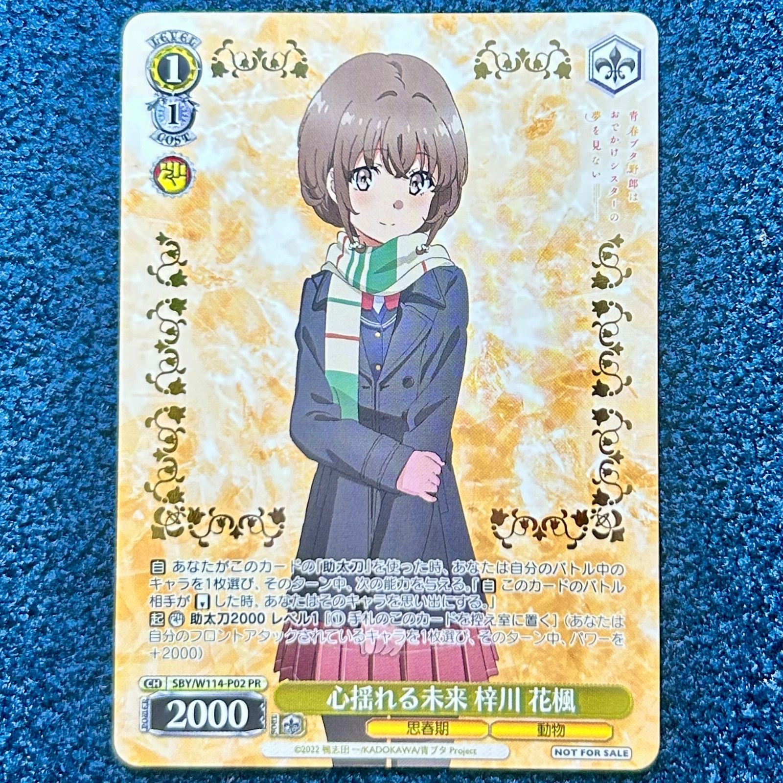 ☆ ヴァイスシュヴァルツ 心揺れる未来 梓川 花楓 プロモ (SBY/W114