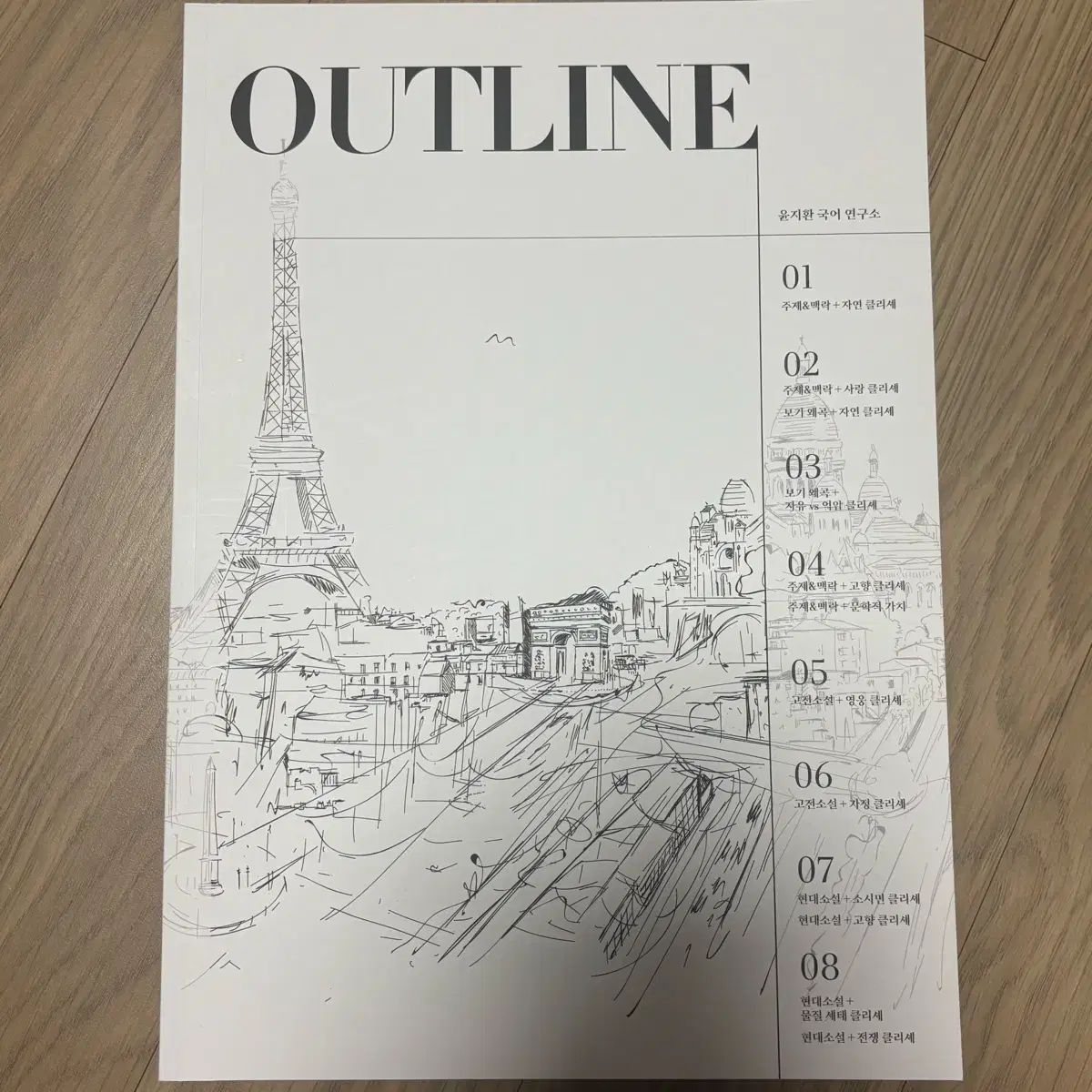 2026 時代人材 韓国語 ユン・ジファン 週刊誌 Trinity 1 6週目