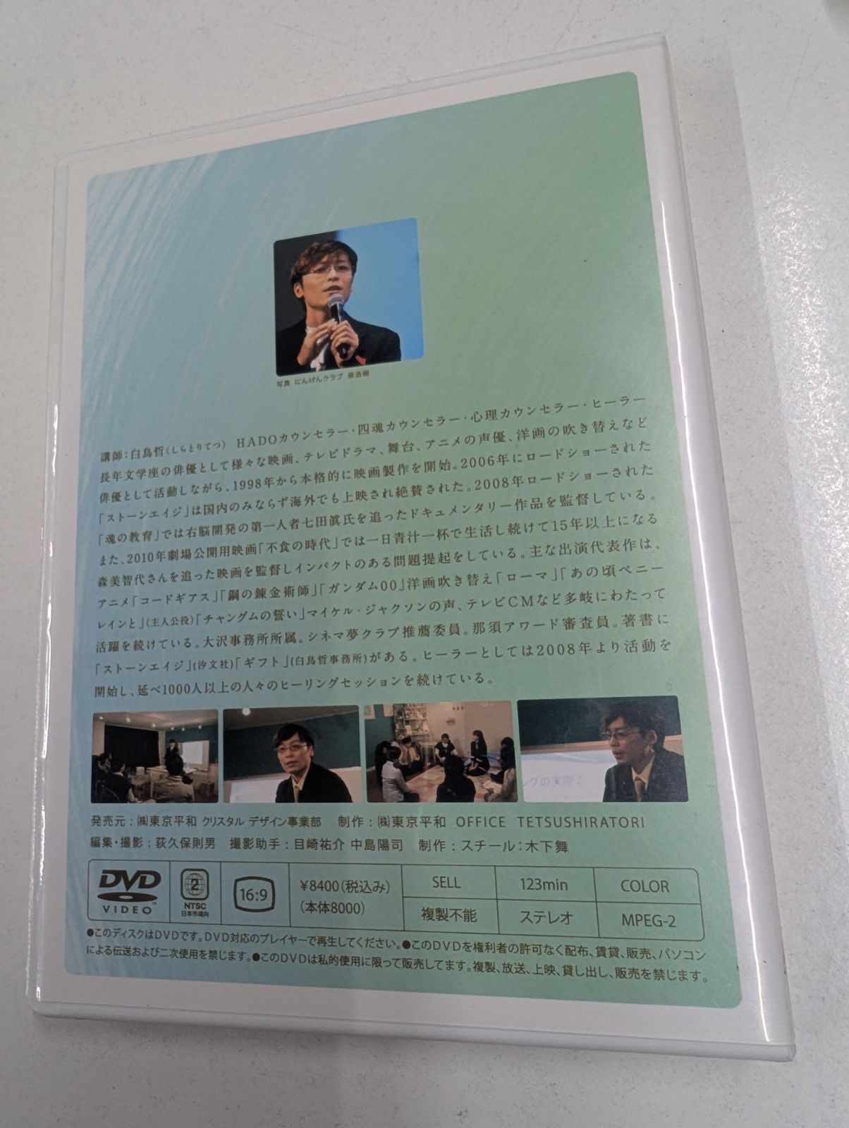 全てを光に 〜白鳥式ヒーリングの実践〜 DVD 上巻・下巻 2枚組 白鳥哲