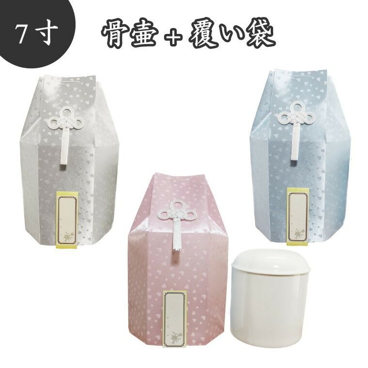 骨壷＆骨袋セット ペット仏具 ペット骨壷 覆袋付き 7寸 約25 cm こころ ハート柄