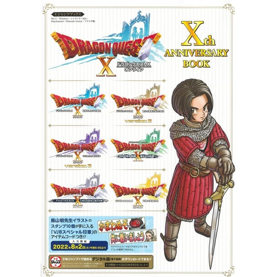 ドラゴンクエスト ドラゴンクエストX オンライン Xth ANNIVERSARY BOOK Wii U・Windows