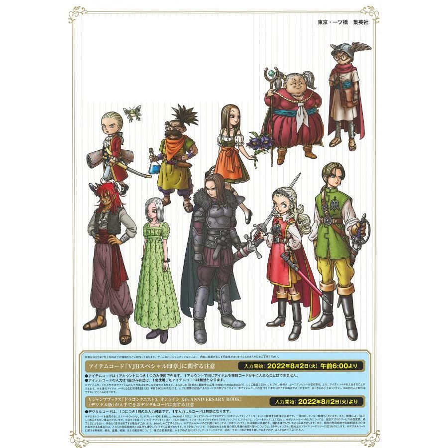 ドラゴンクエストX オンライン Xth ANNIVERSARY BOOK 当選品 ドラゴンクエストX オンライン Xth ANNIVERSARY BOOK Wii U・Windows