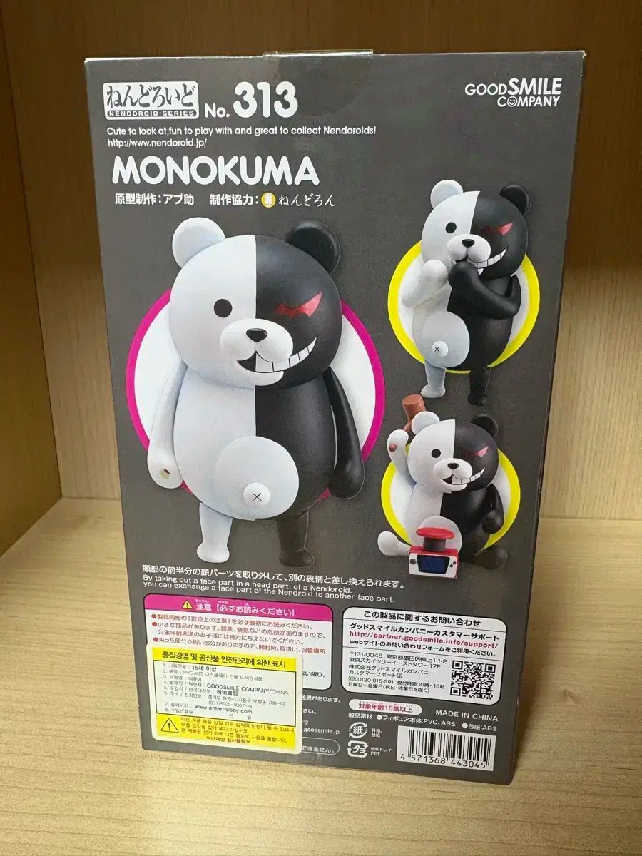 未開封) ダンガンロンパ モノクマ ねんどろいど - メルカリ