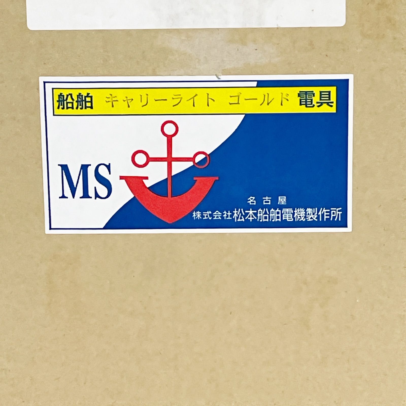 松本船舶電機製作所 マリンランプ キャリーライト ゴールド 真鍮製 照明器具 CARRY LIGHT GOLD レトロ アウトドア キャンプ インダストリアル OLIVEOS_COM_TR
