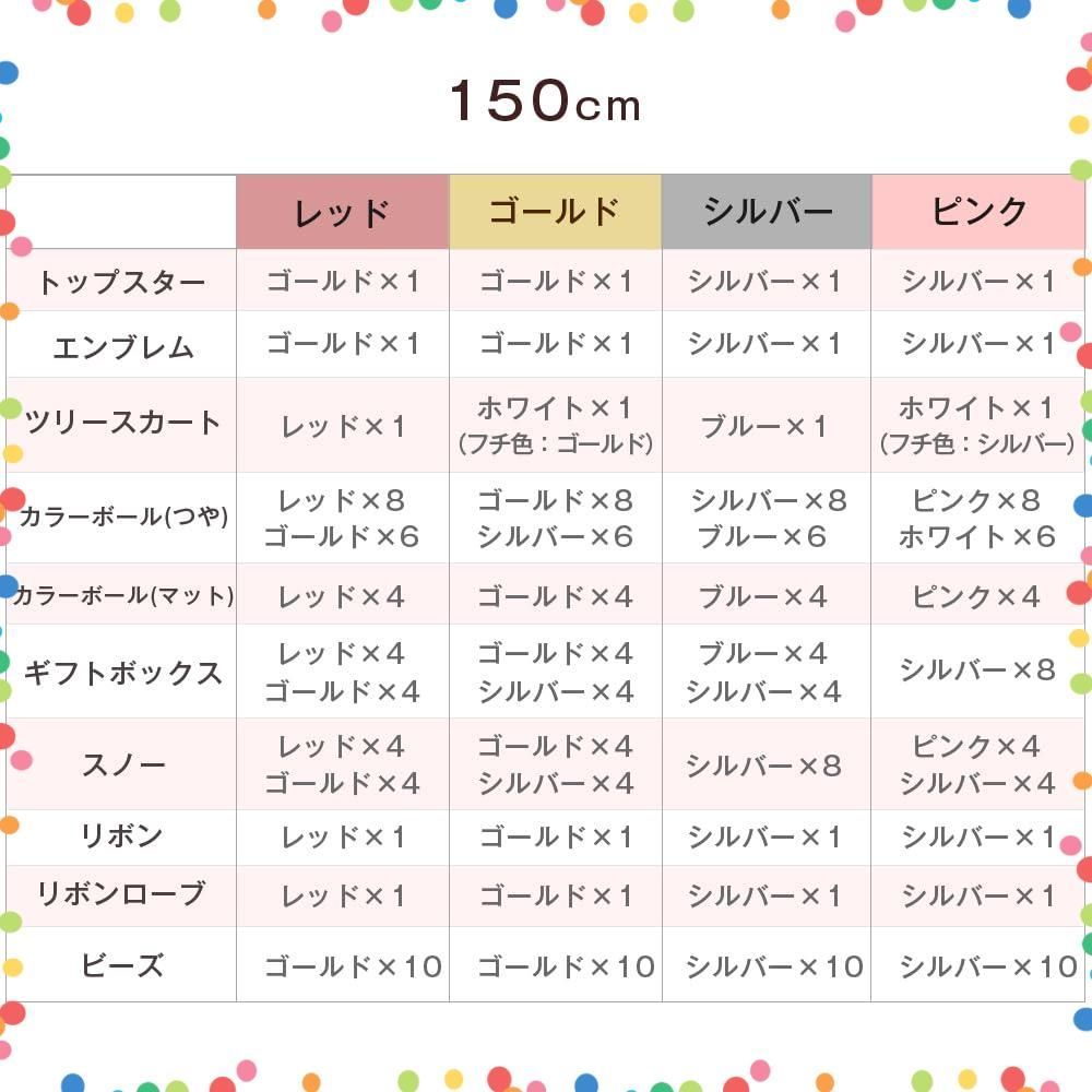 在庫 タンスのゲン クリスマスツリー 150cm 11種のオーナメント イルミネーション LED 北欧 おしゃれ Christmas tree 150 16910003 79718