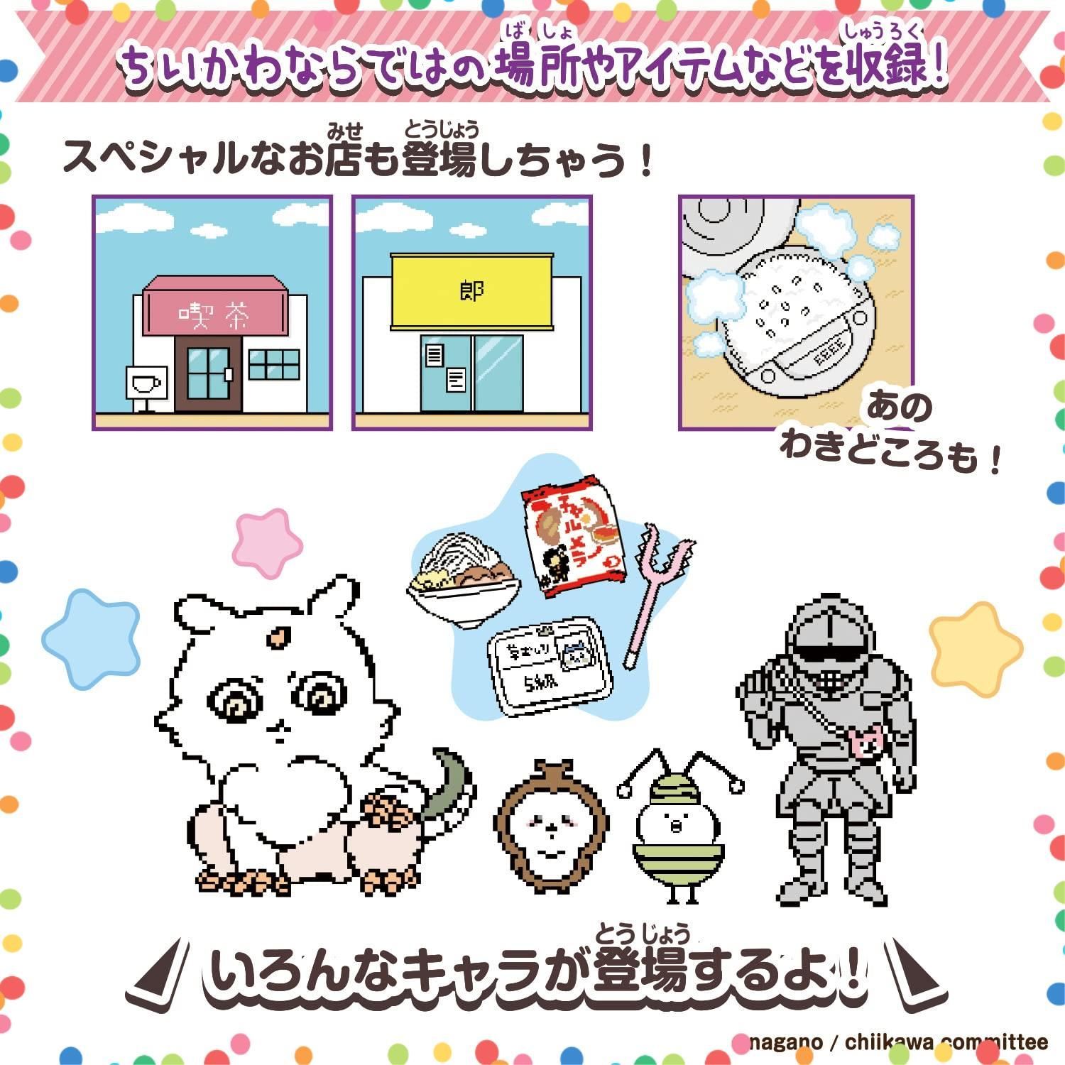 ちいかわといっしょ