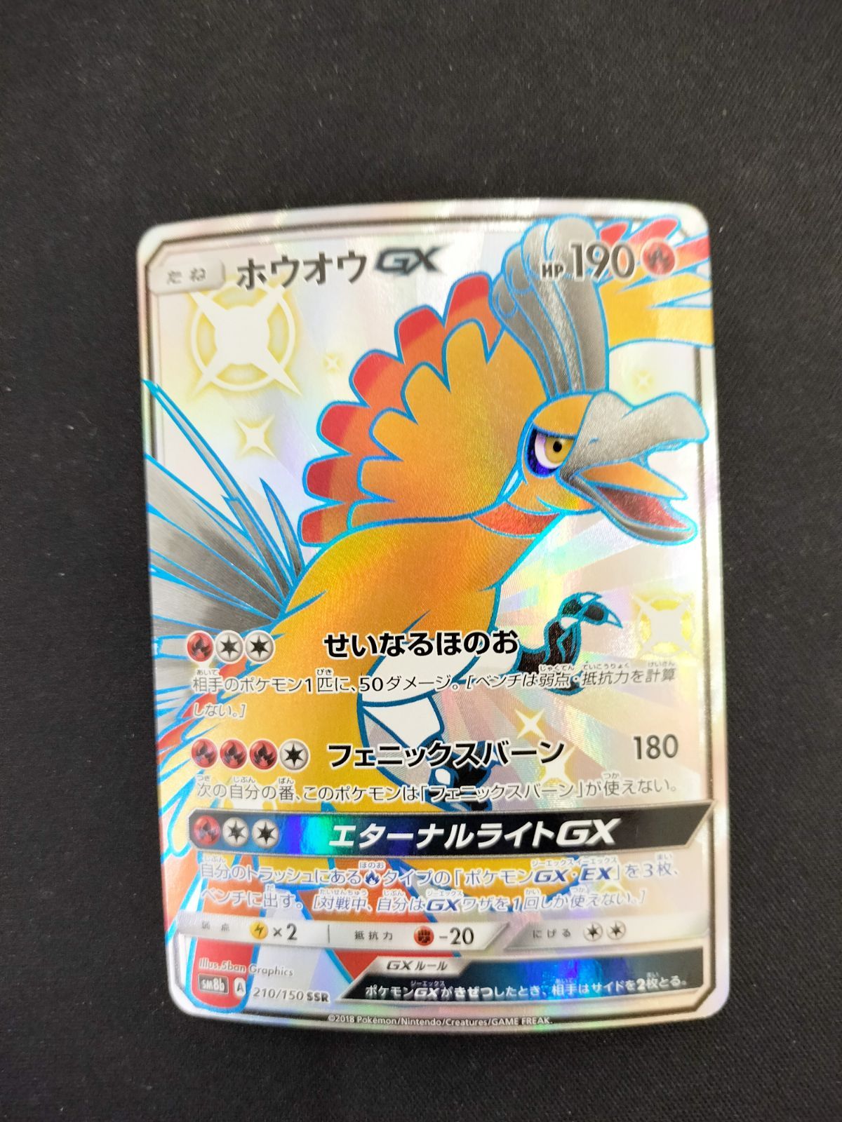 ホウオウGX ssr 210/150 #20456 - メルカリ