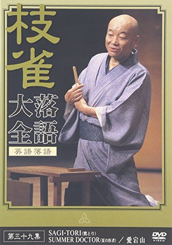 桂 枝雀 落語大全 第三十九集 [DVD] - メルカリ