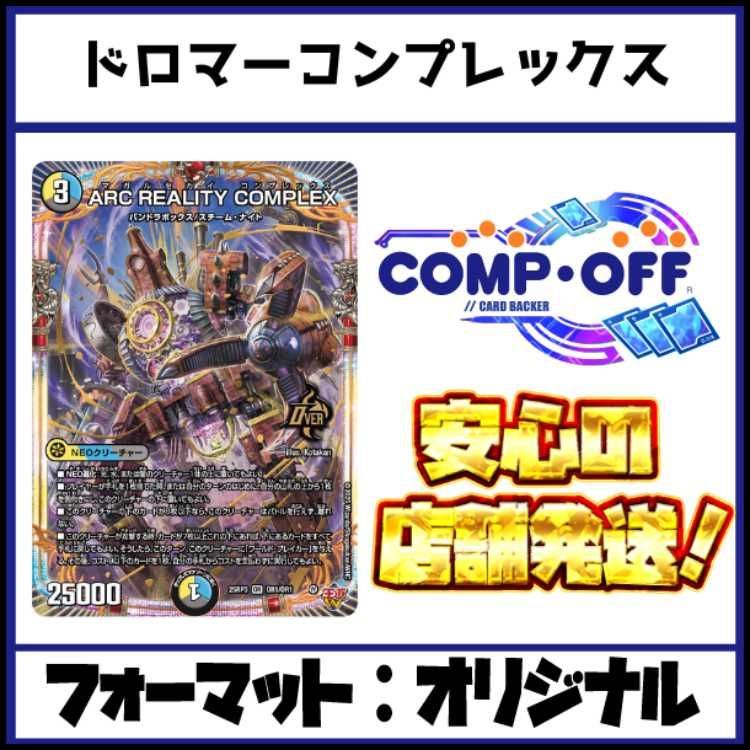 2524 青白黒ARCコンプレックス ドロマーコンプレックス コンプオフ デュエマ デッキ