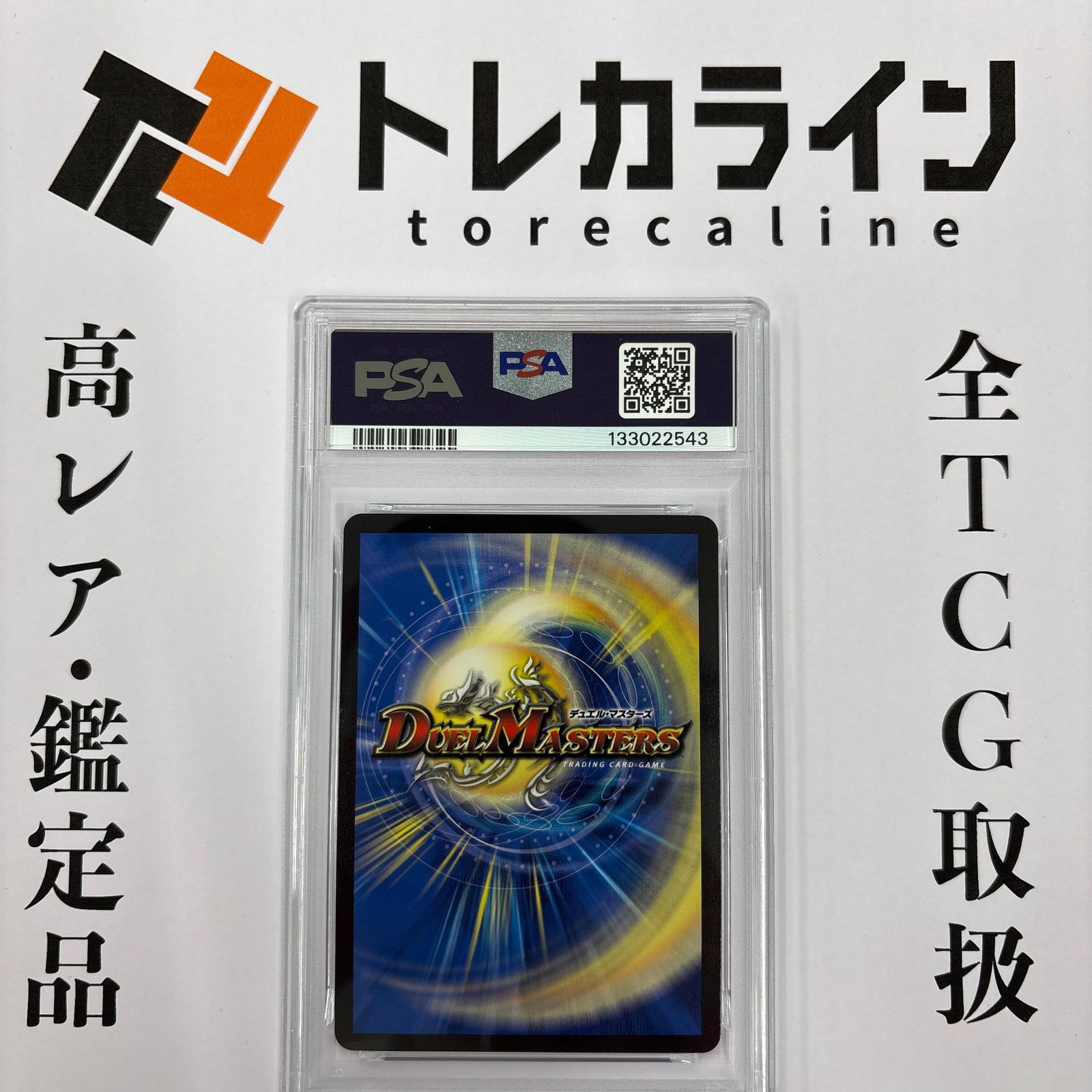 デュエル・マスターズ 「祝」の頂 ウェディング（SSP3）PSA10 GEM MINT