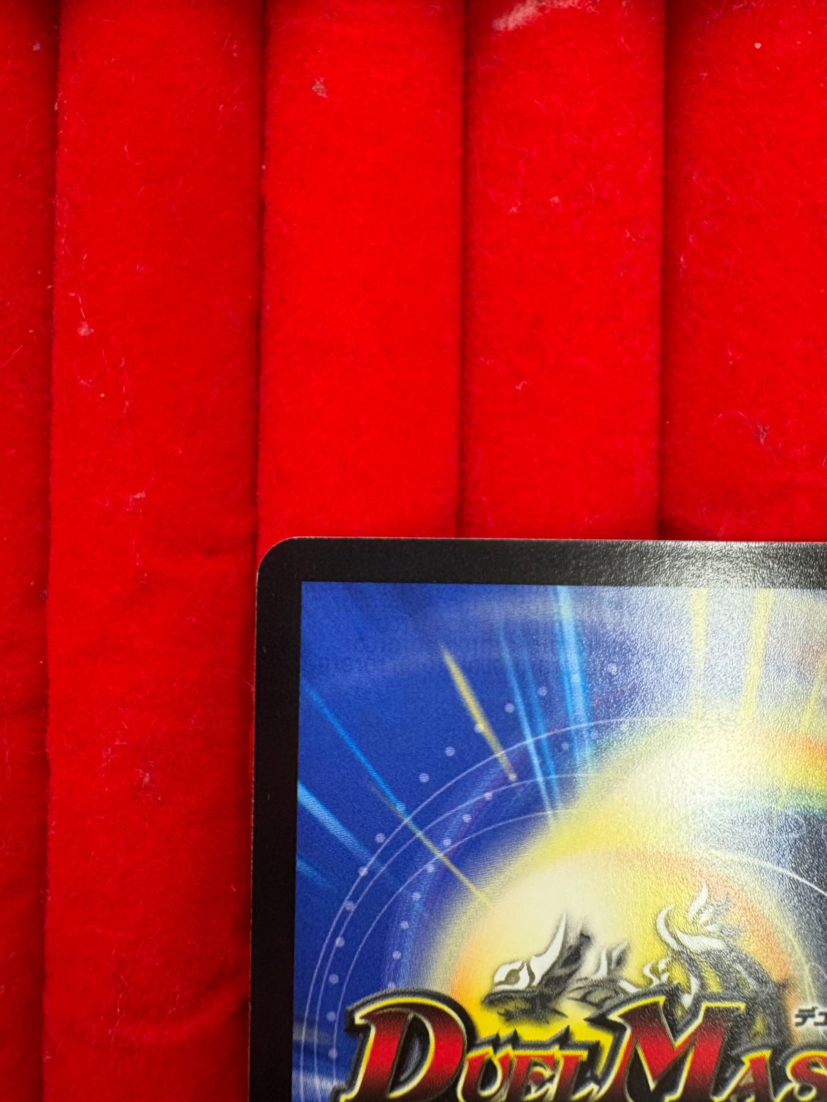 デュエル・マスターズ 偽りの王 ヴィルヘルム（GPプロモ） - メルカリ