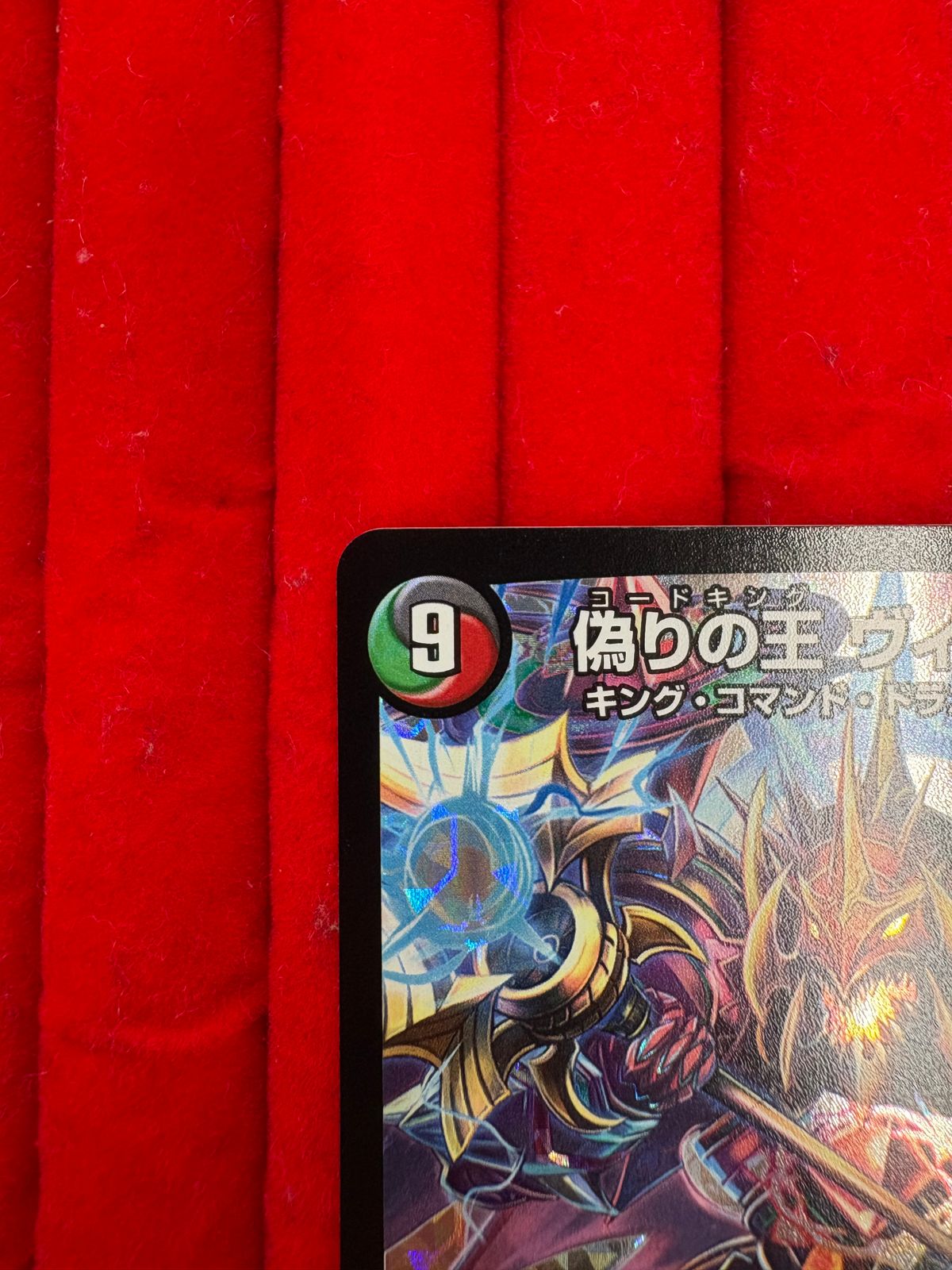 メルカリ便 偽りの王 ヴィルヘルム CS プロモ メルカリ便 偽りの王