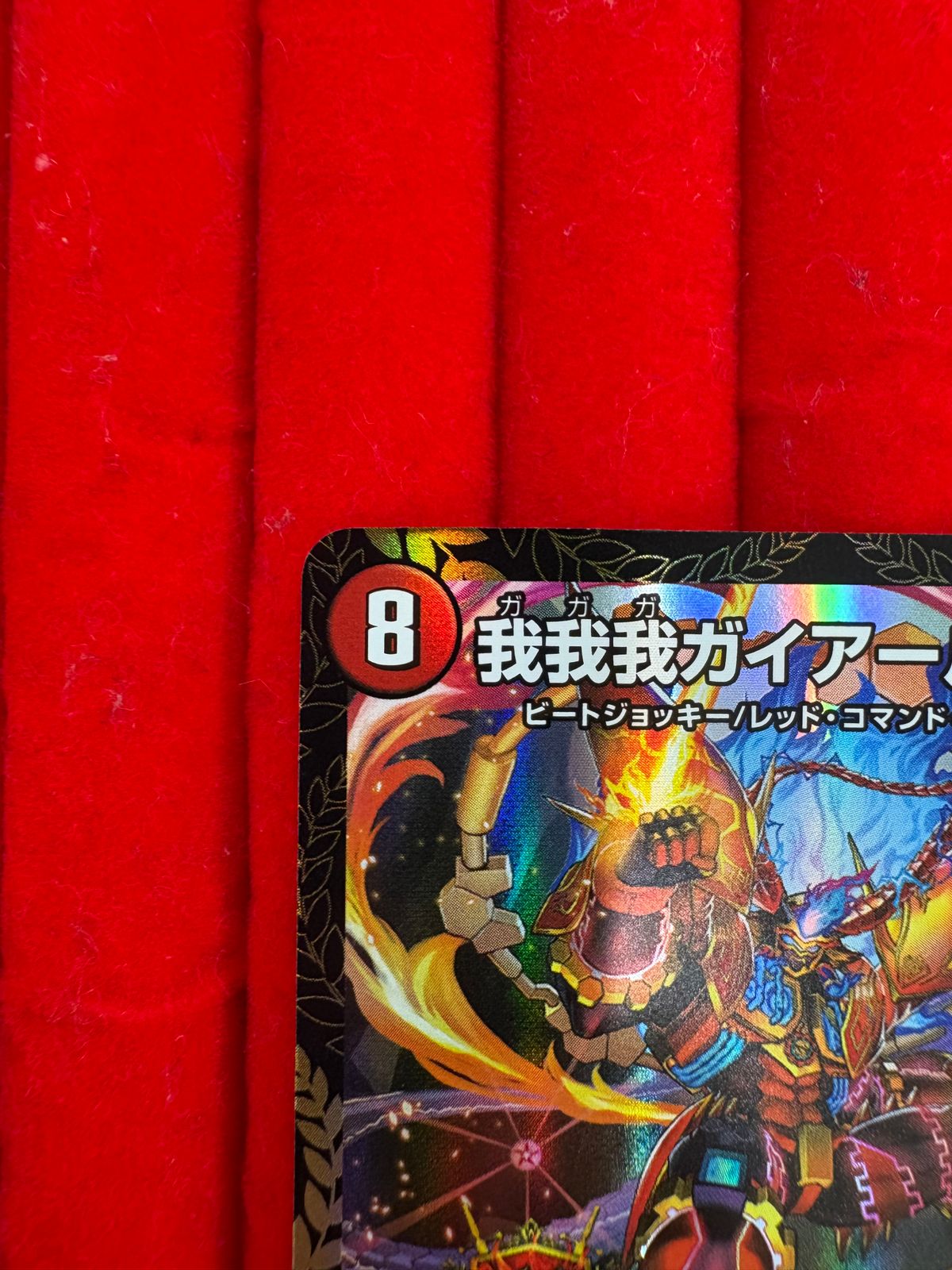 デュエル・マスターズ 我我我ガイアール・ブランド（GPプロモ） - メルカリ