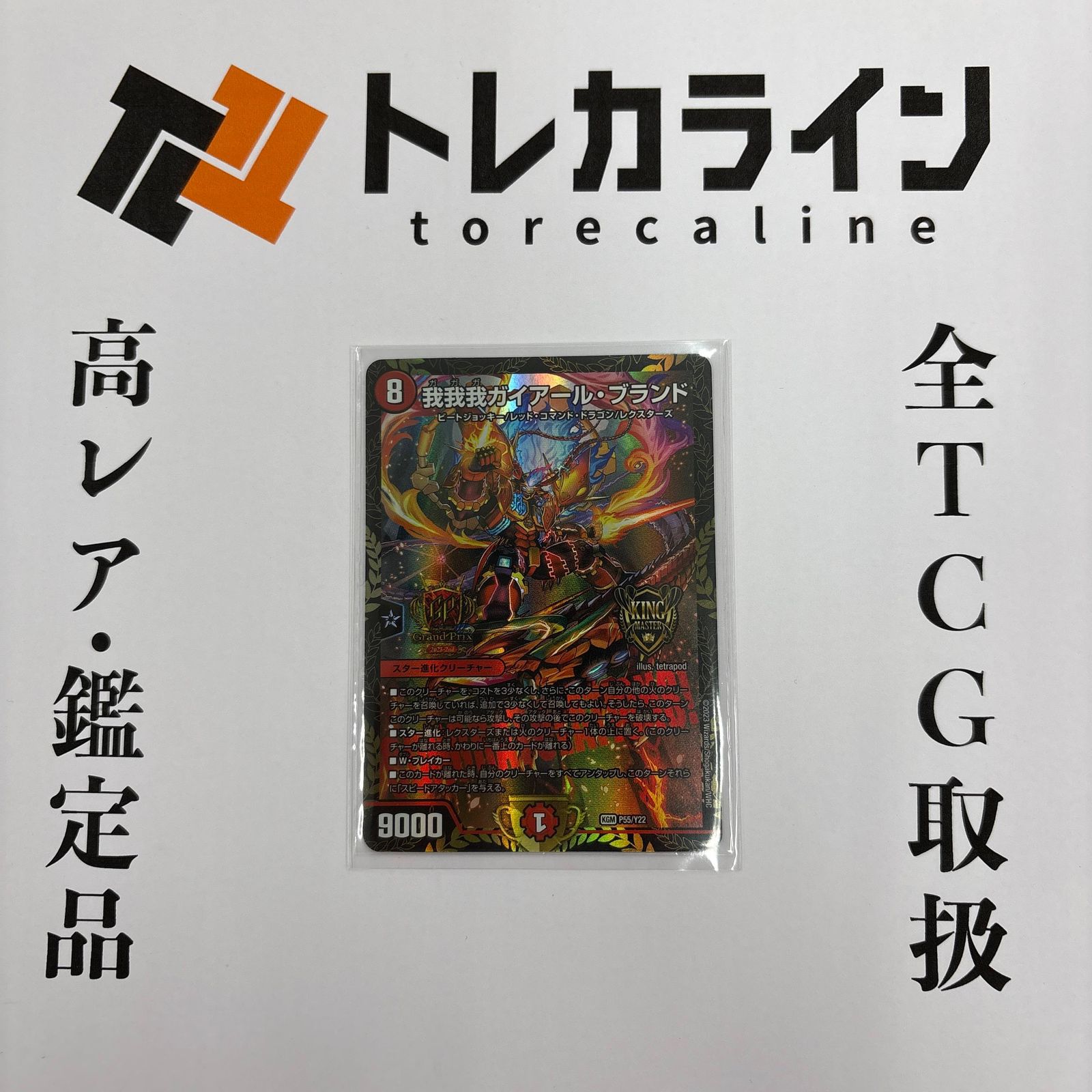 デュエル・マスターズ 我我我ガイアール・ブランド（GPプロモ） - メルカリ