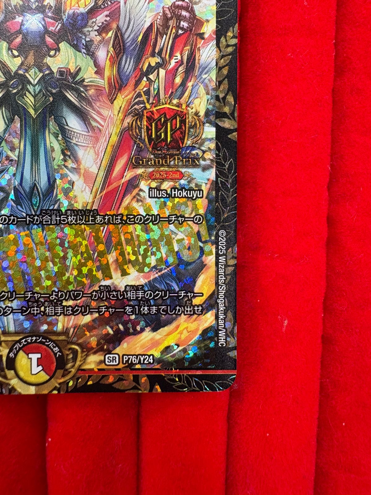 デュエル・マスターズ 頂上連結 ロッド・ゾージア5th（GPプロモ