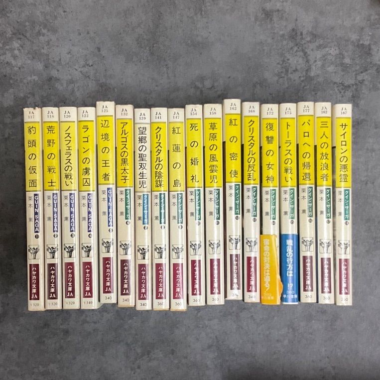 グイン・サーガ 1～96巻（72巻欠）+ 外伝1～20巻 115冊セット 栗本薫 81mNyDTTCoL._AC_UF350,