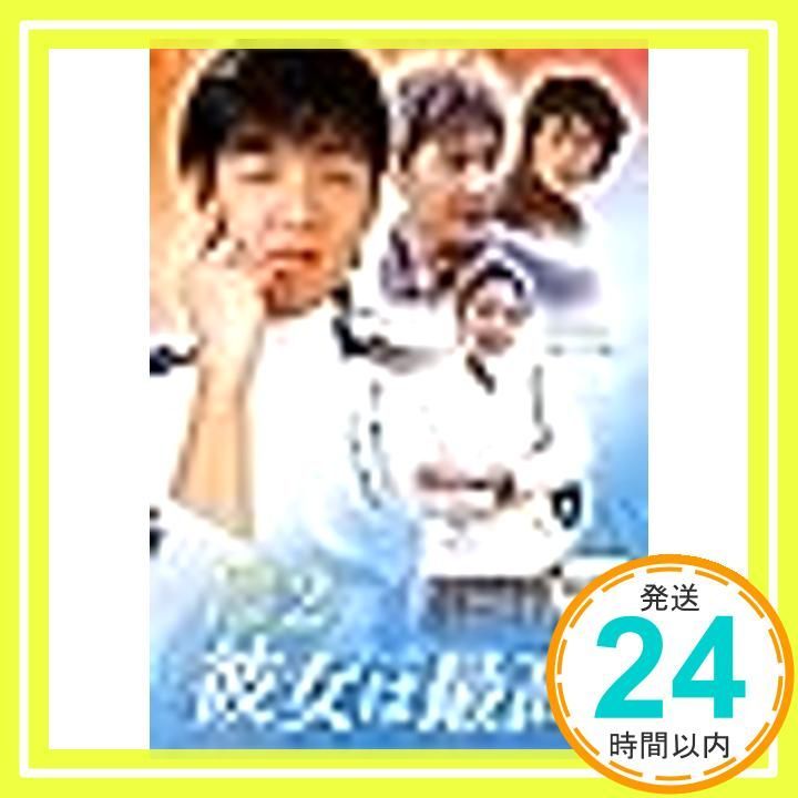 彼女は最高 2 レンタル落ち DVD _02