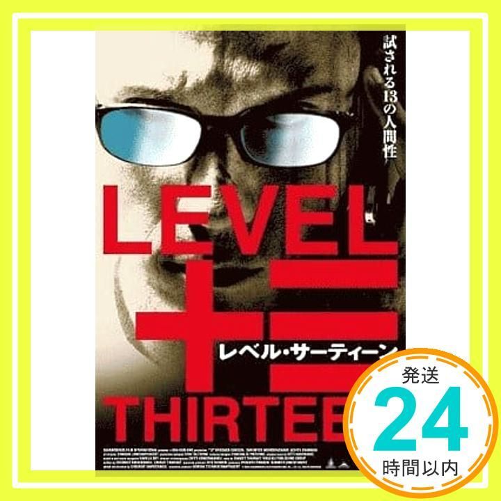 レベル サーティーン DVD DVD _02