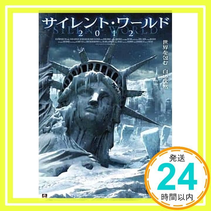 サイレント ワールド 2012 DVD DVD _02