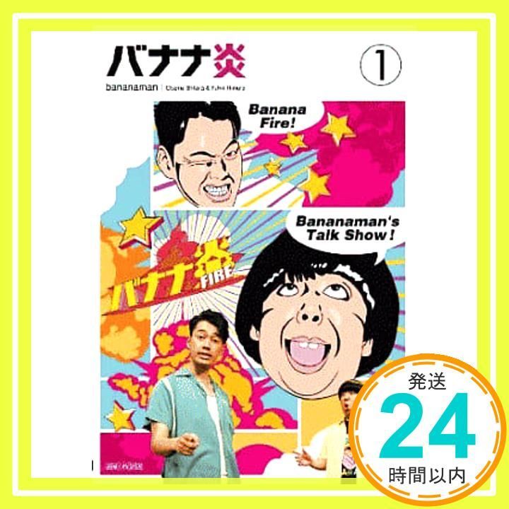 バナナ炎 Vol.1 DVD DVD _02