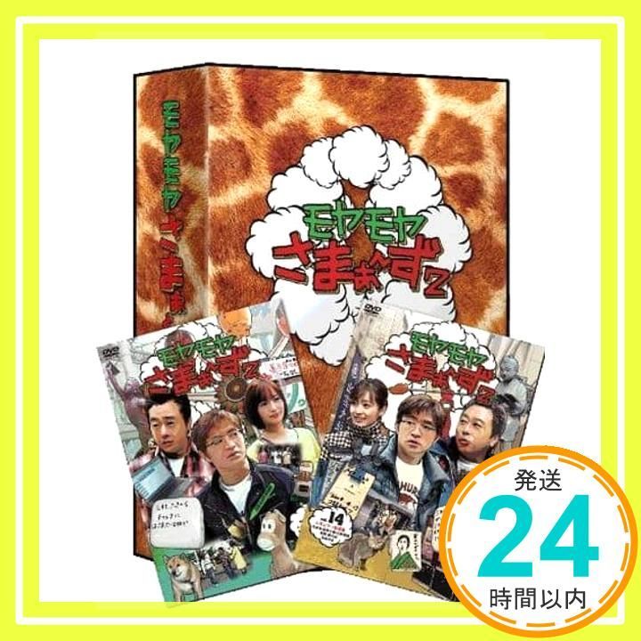 モヤモヤさまぁ~ず2 DVD-BOX Vol.13-Vol.14 DVD _02