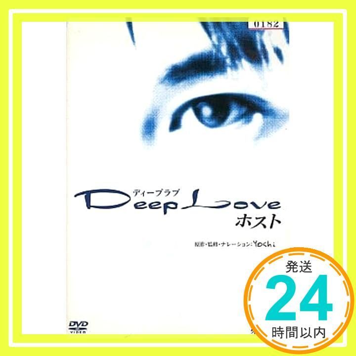 Deep Love ドラマ版 ホスト 第2巻 レンタル落ち DVD _02
