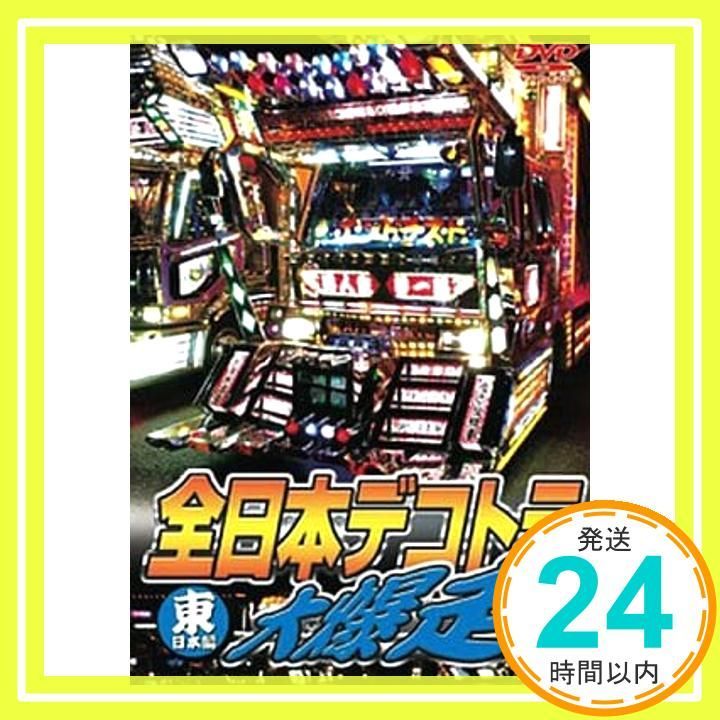 全日本デコトラ大爆走～東日本編～ DVD DVD _02