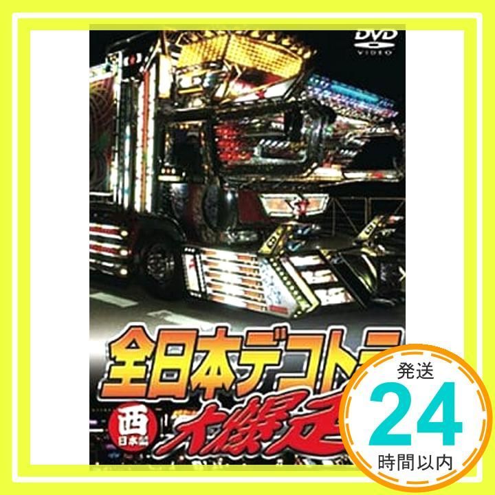 全日本デコトラ大爆走 西日本編 DVD DVD _02