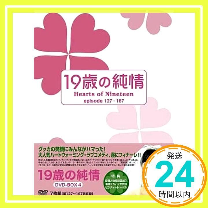 19歳の純情 DVD-BOX4 DVD _02