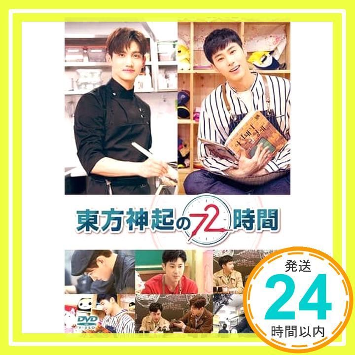 東方神起の72時間 DVD DVD _02