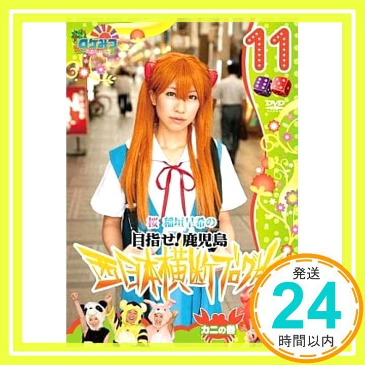 ロケみつ～ロケ ロケ ロケ～ 桜 稲垣早希の西日本横断ブログ旅１１ カニの巻 DVD _02