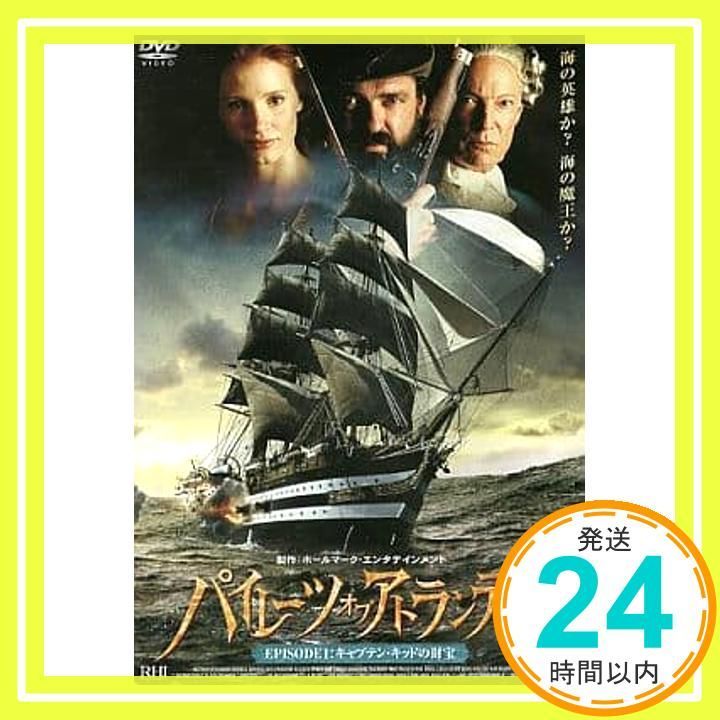 パイレーツ オブ アトランティス 1 キャプテン キッドの財宝 レンタル落ち _02