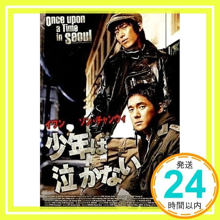 少年は泣かない レンタル落ち DVD _02