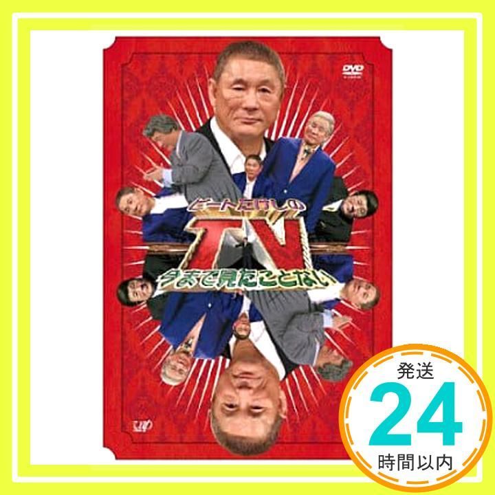 ビートたけしの今まで見たことないTV DVD DVD _02