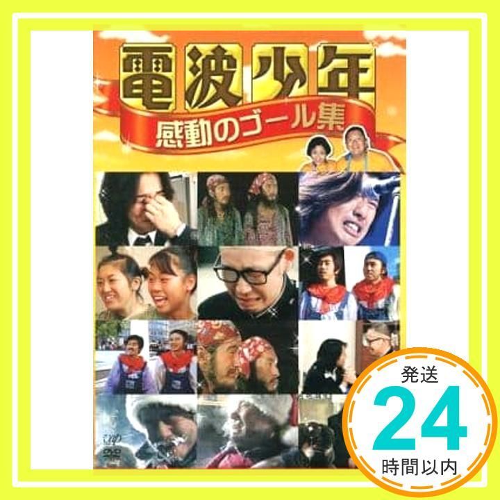 電波少年 感動のゴール集 DVD DVD _02